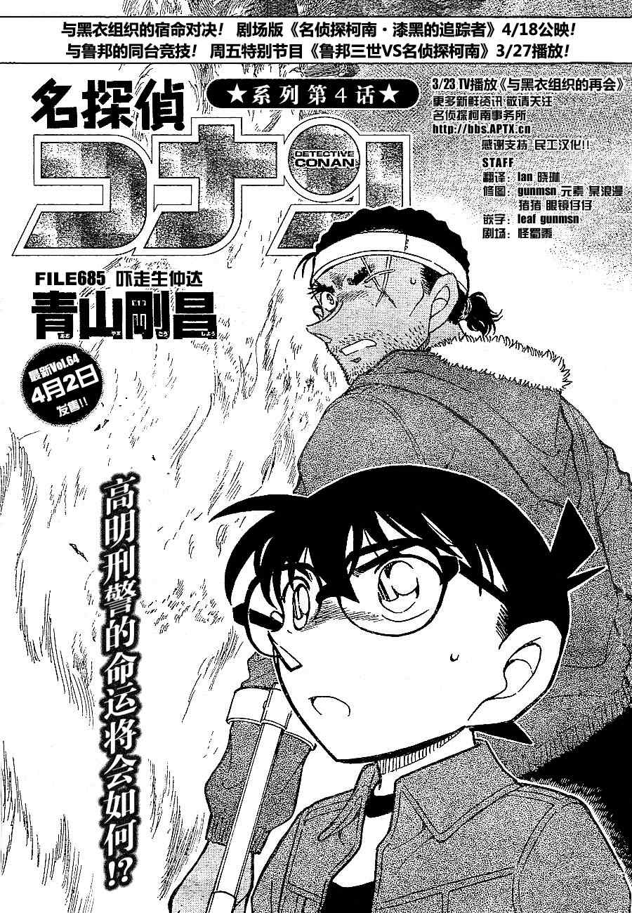 《名侦探柯南》漫画 conan_685集