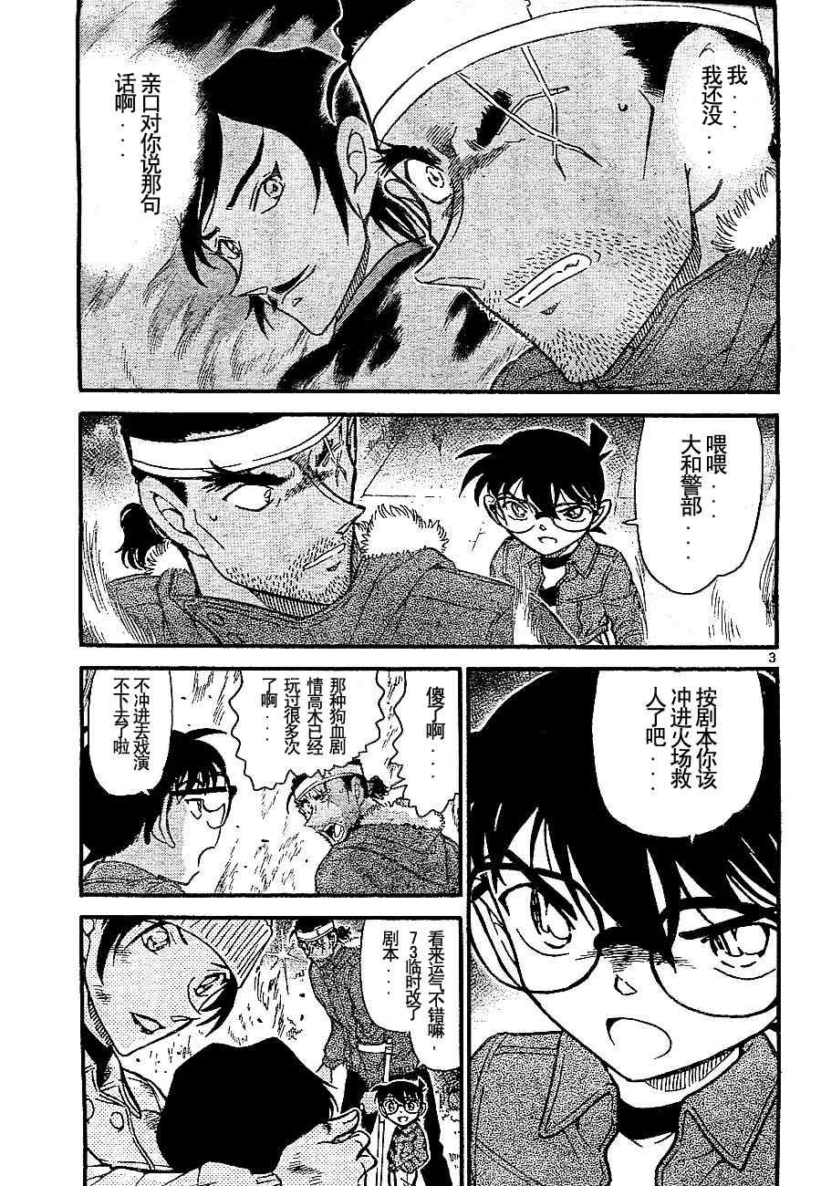 《名侦探柯南》漫画 conan_685集