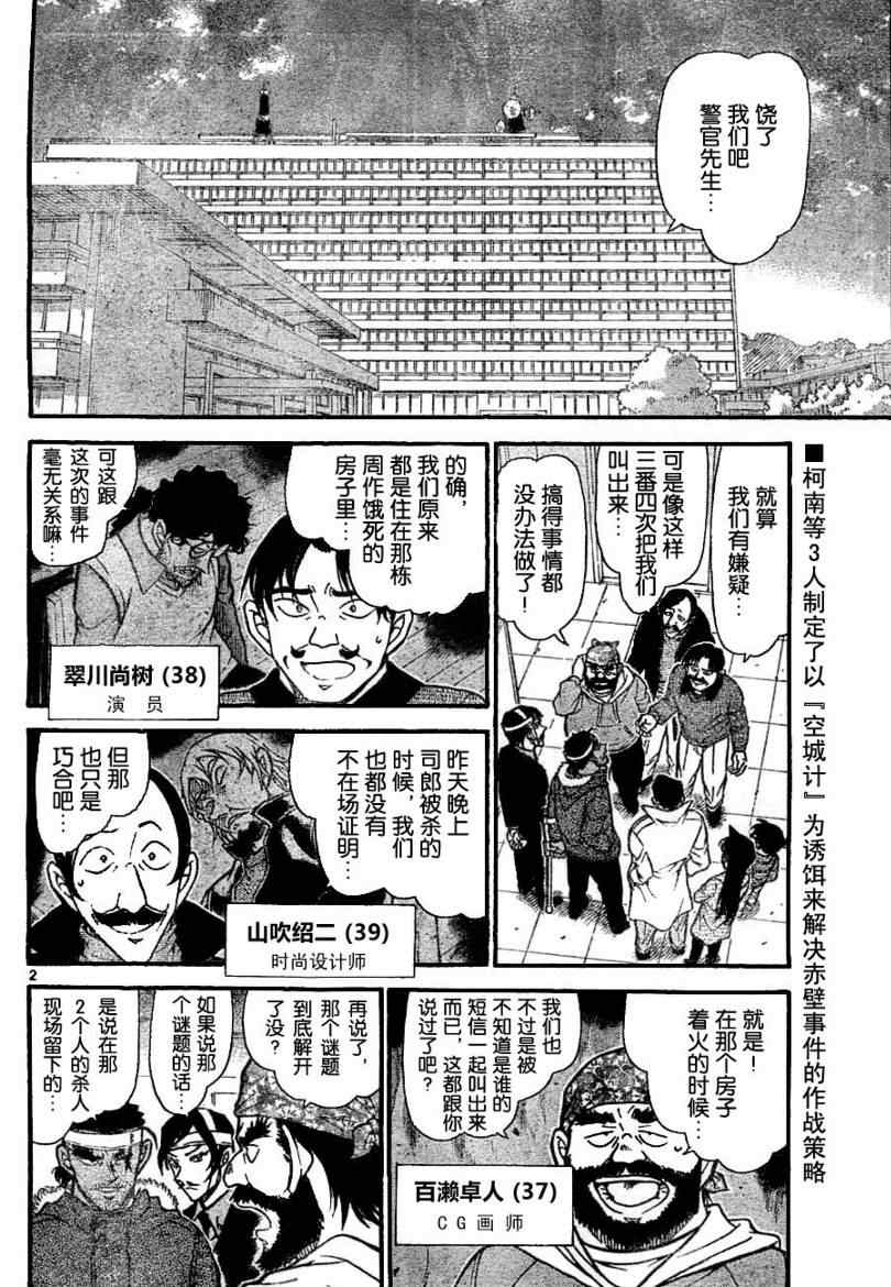 《名侦探柯南》漫画 conan_686集