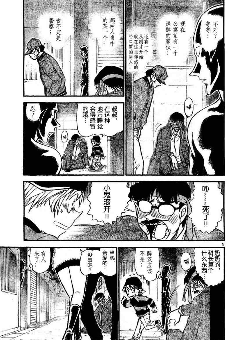 《名侦探柯南》漫画 conan_686集