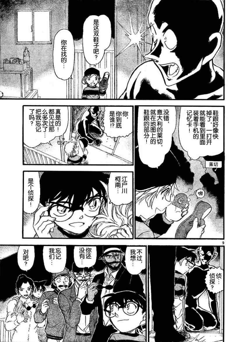 《名侦探柯南》漫画 conan_686集