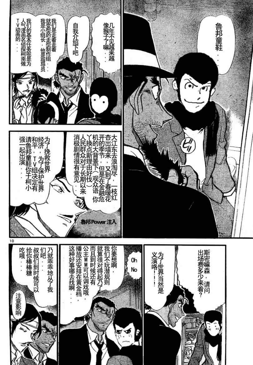 《名侦探柯南》漫画 conan_686集