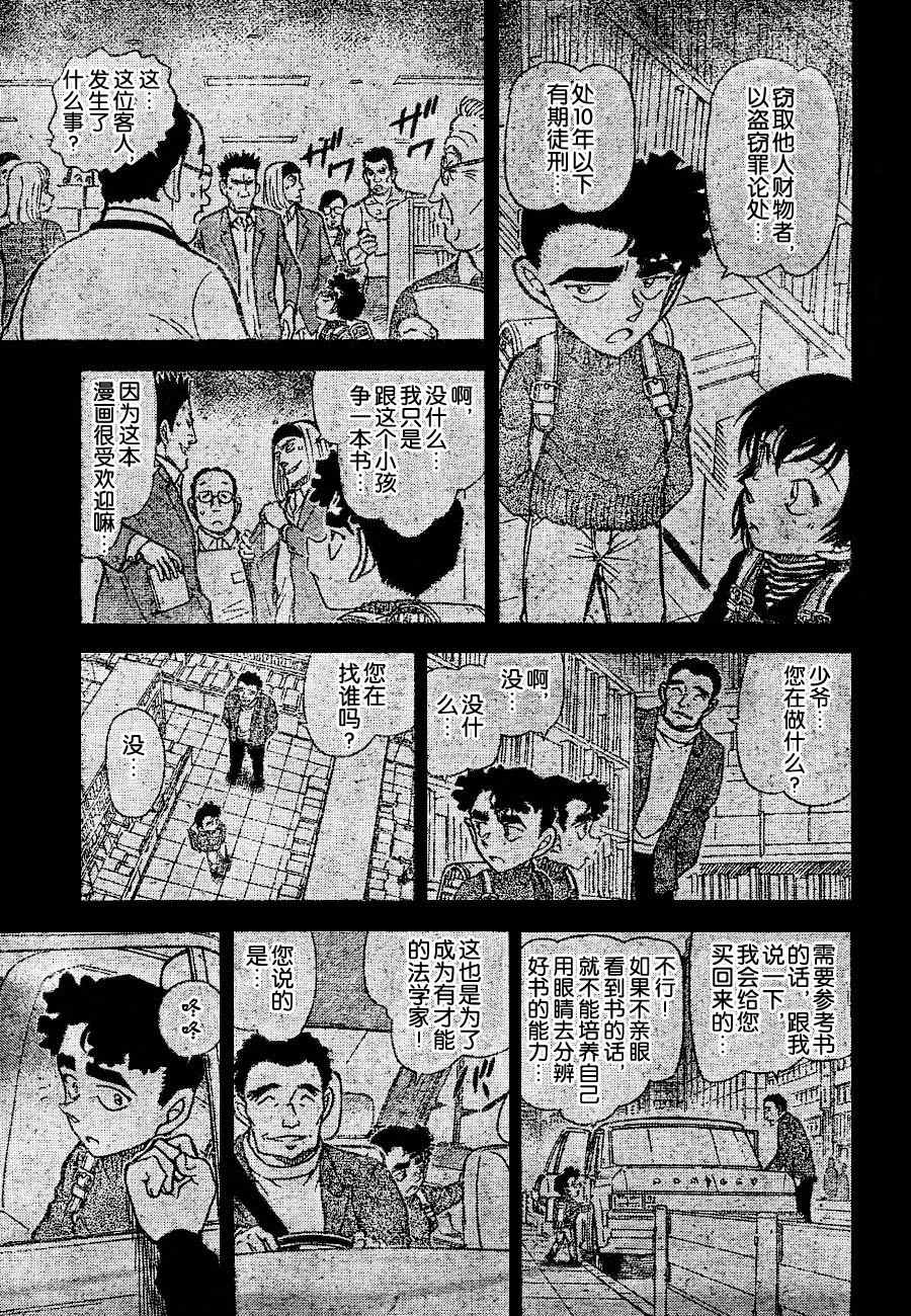 《名侦探柯南》漫画 conan_687集