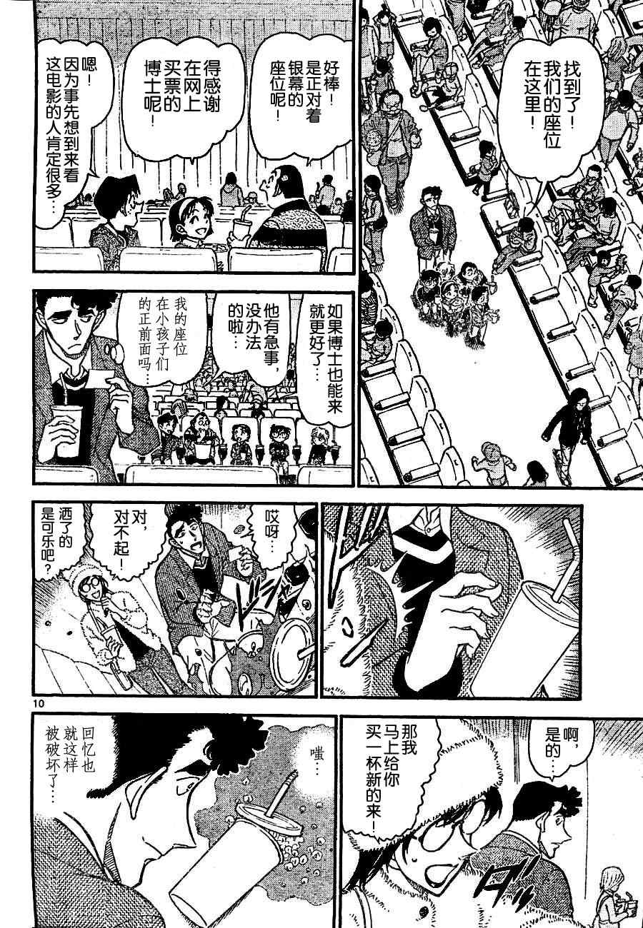 《名侦探柯南》漫画 conan_687集