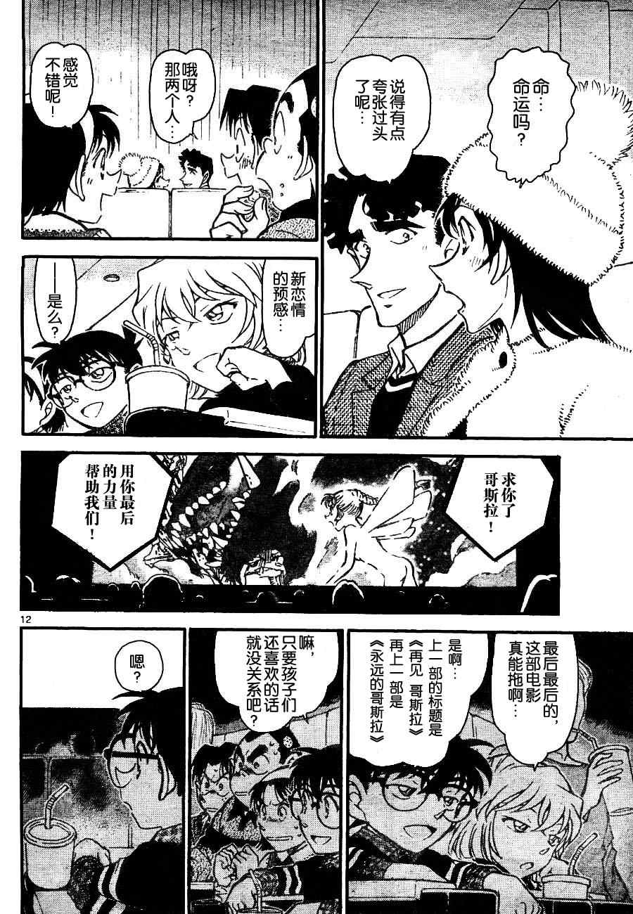 《名侦探柯南》漫画 conan_687集