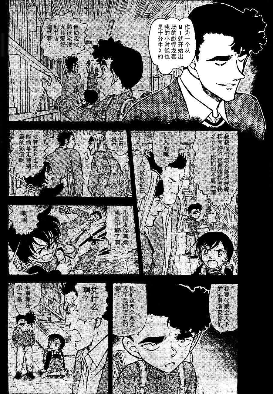 《名侦探柯南》漫画 conan_687集