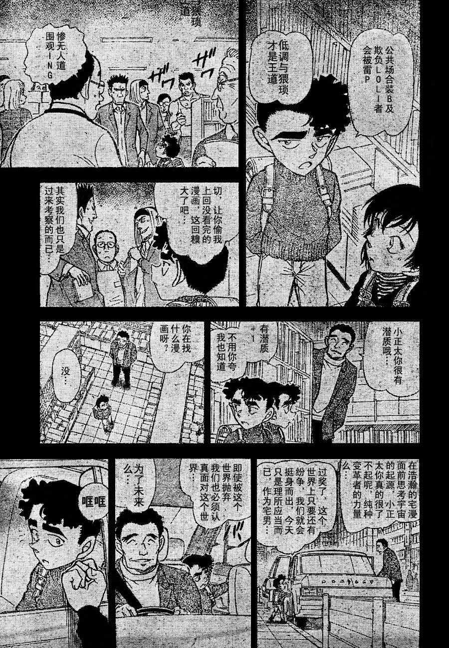 《名侦探柯南》漫画 conan_687集