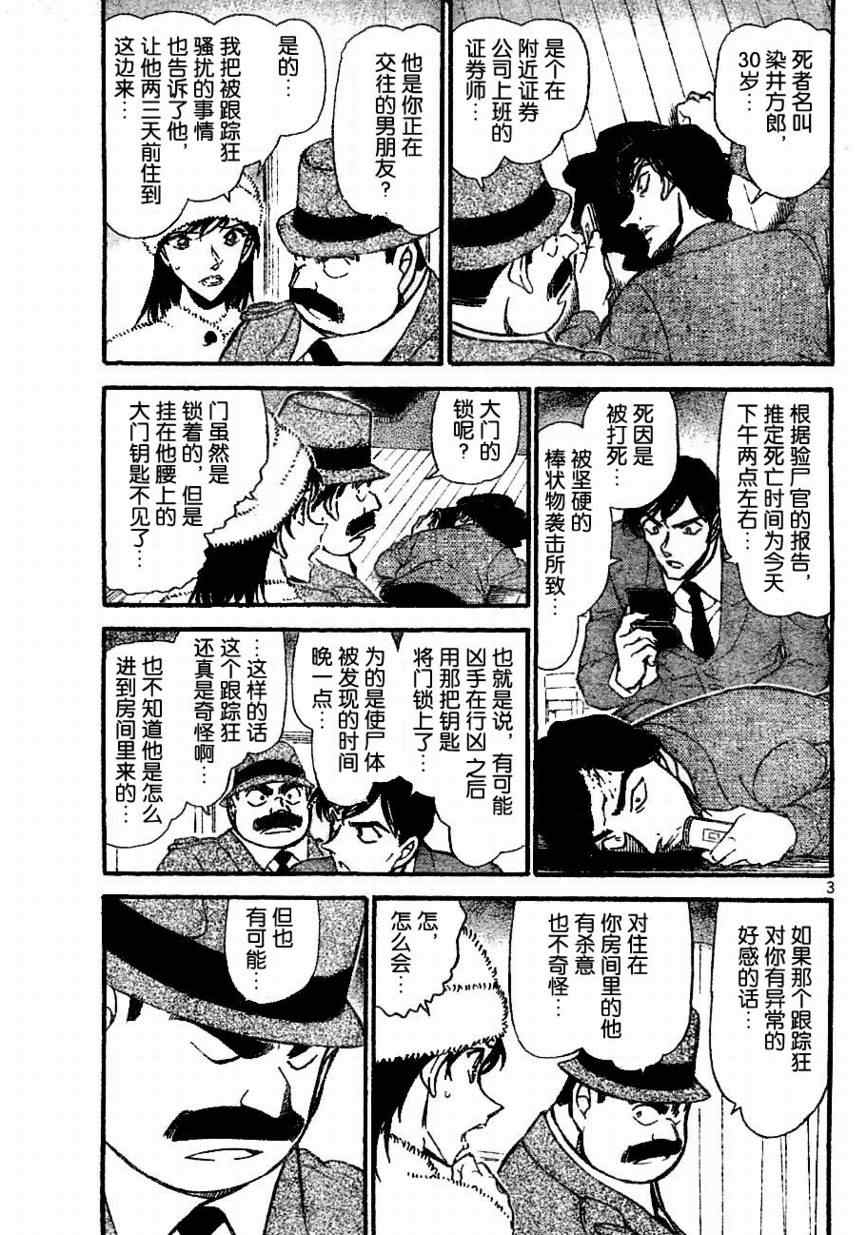 《名侦探柯南》漫画 conan_688集