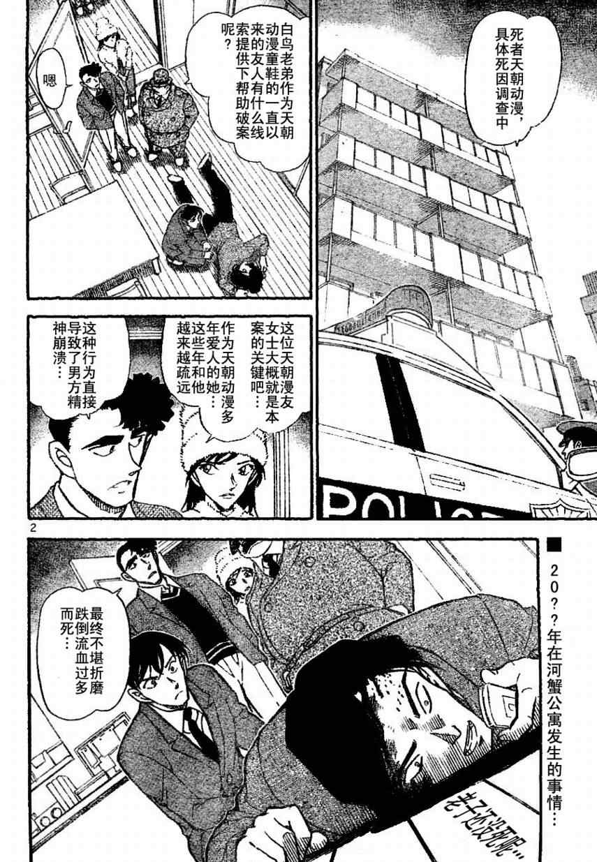 《名侦探柯南》漫画 conan_688集