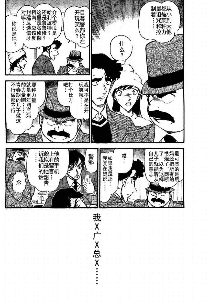 《名侦探柯南》漫画 conan_688集