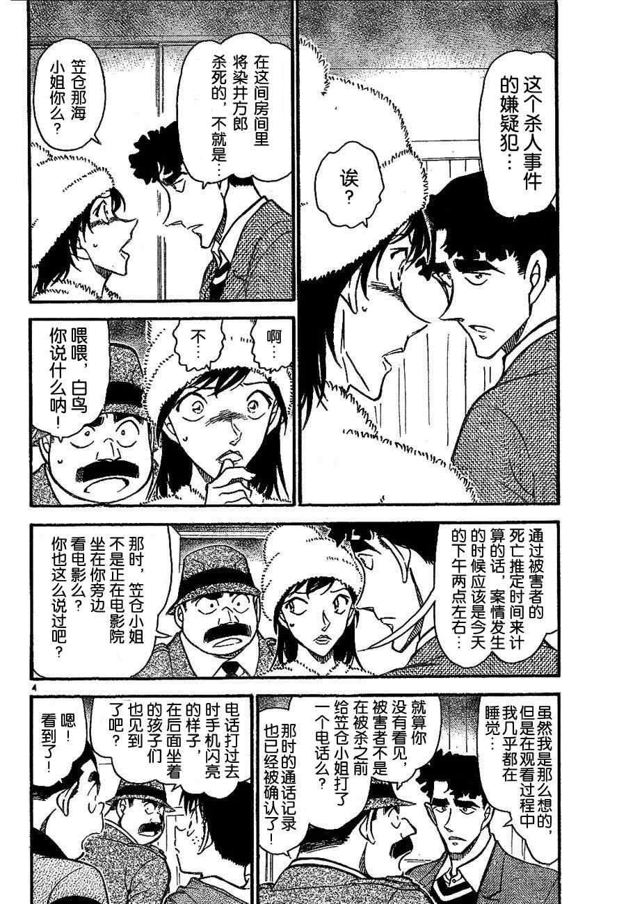 《名侦探柯南》漫画 conan_689集