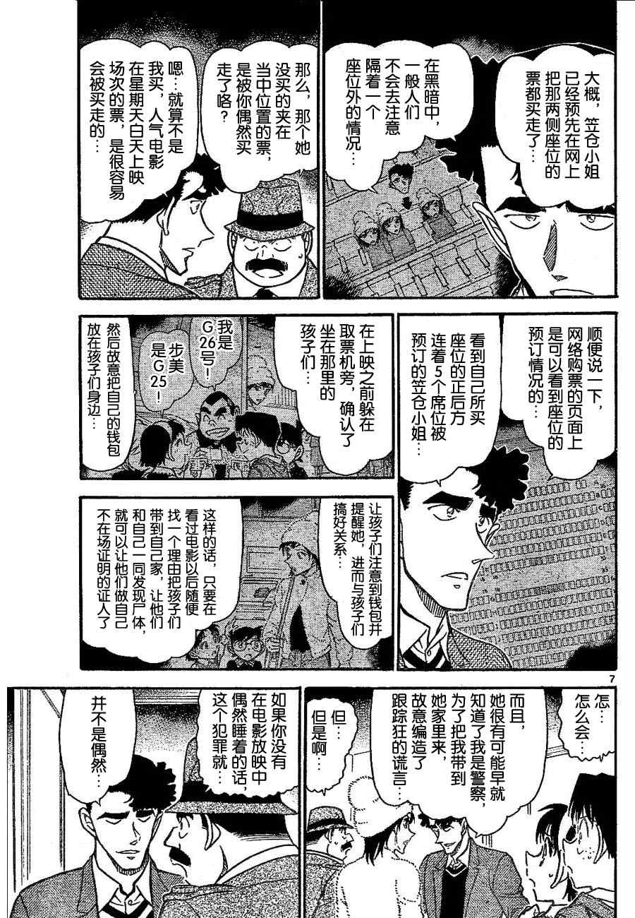 《名侦探柯南》漫画 conan_689集