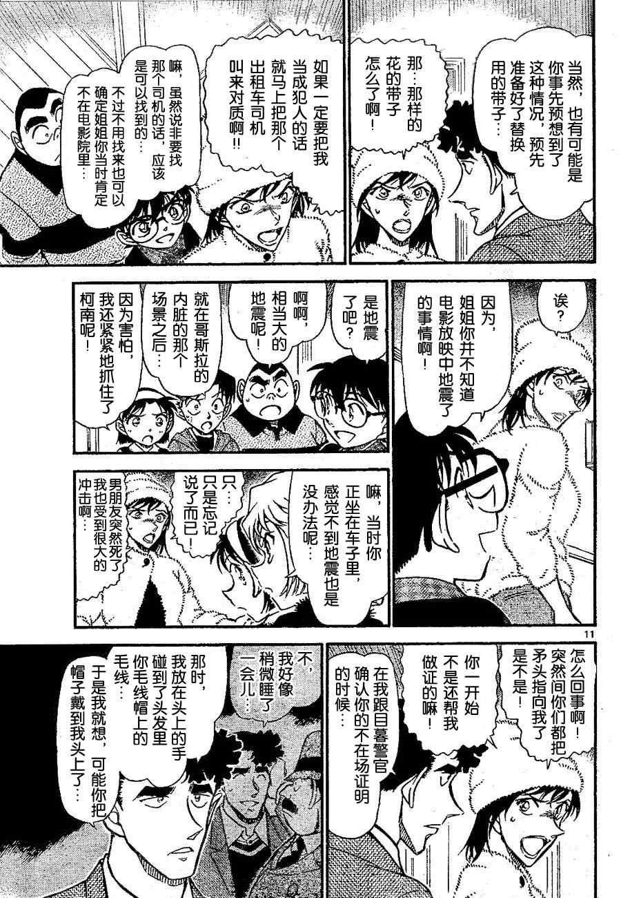 《名侦探柯南》漫画 conan_689集