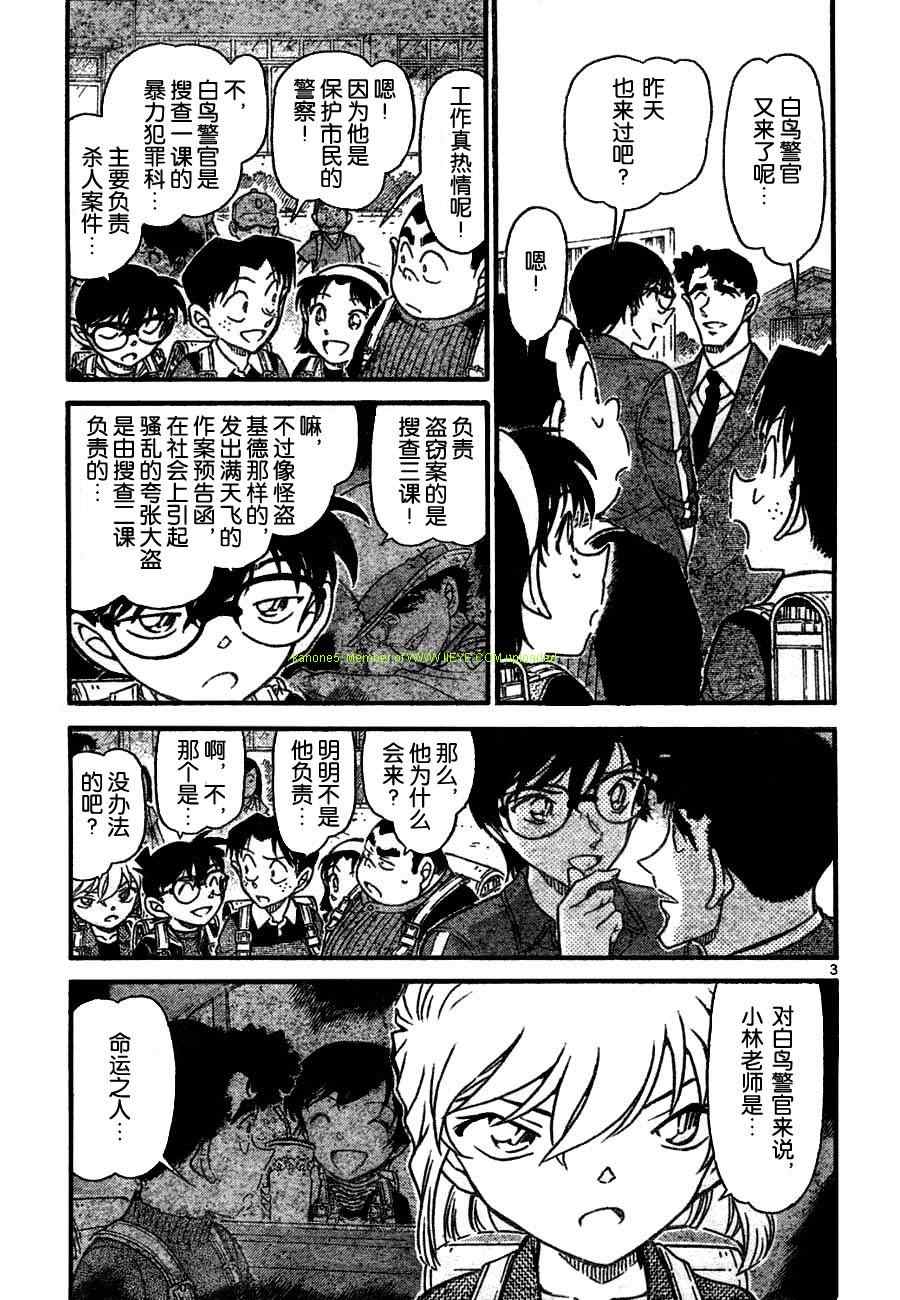 《名侦探柯南》漫画 conan_690集