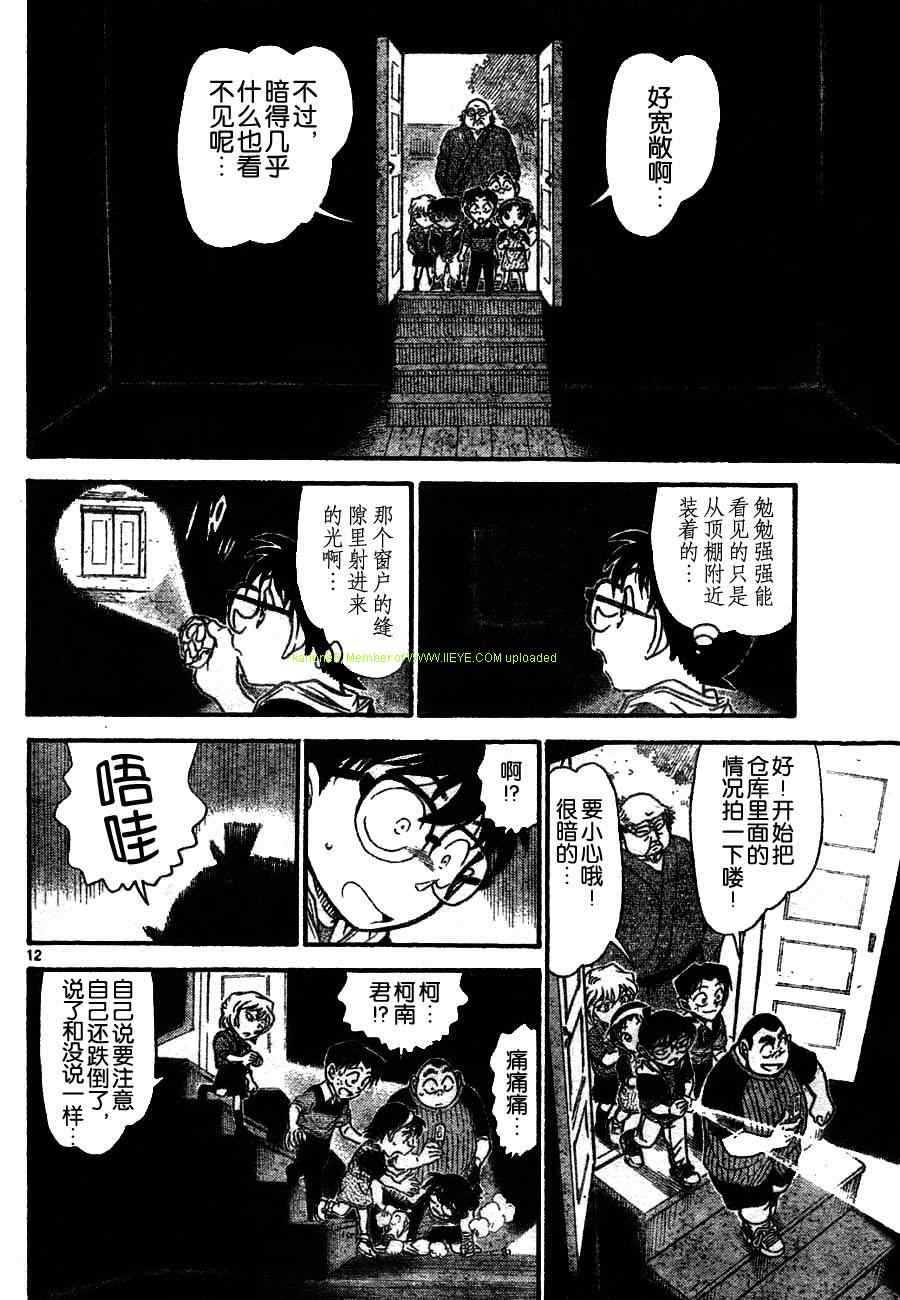 《名侦探柯南》漫画 conan_690集