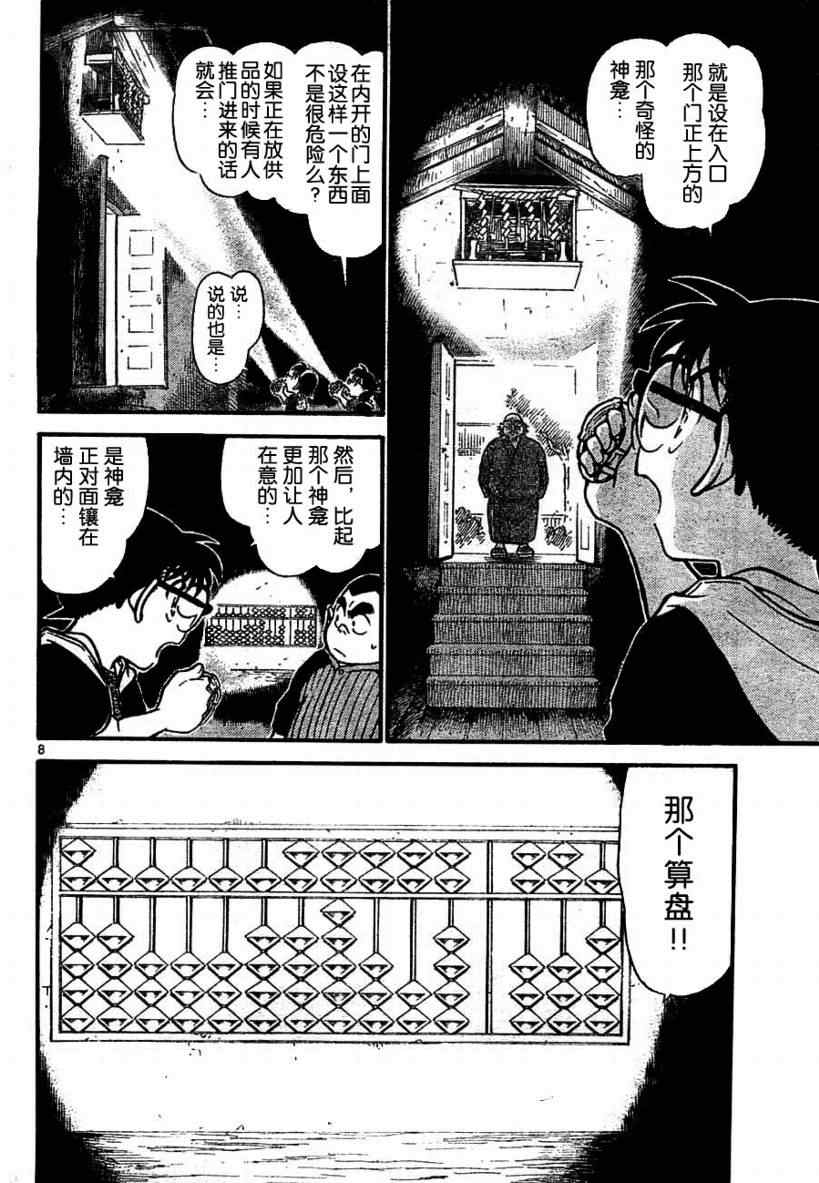 《名侦探柯南》漫画 conan_691集