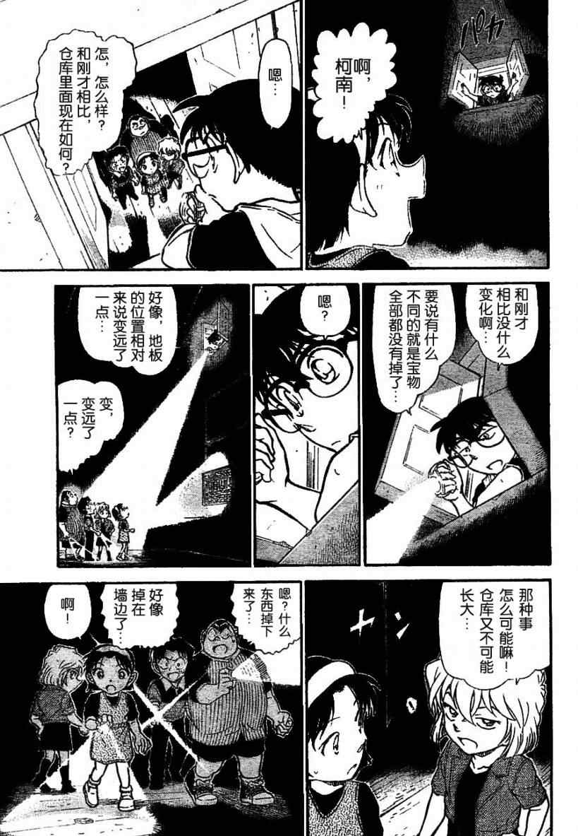 《名侦探柯南》漫画 conan_691集