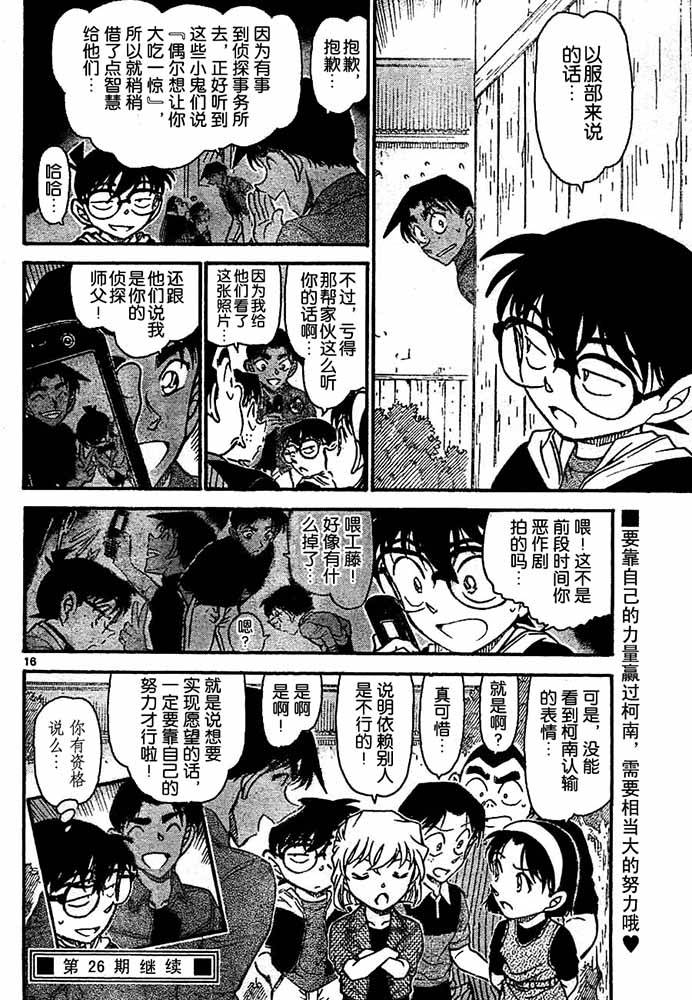 《名侦探柯南》漫画 conan_692集