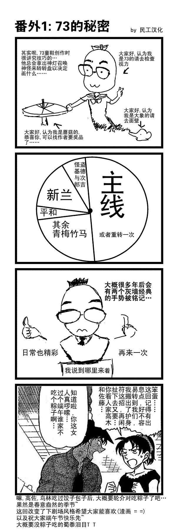 《名侦探柯南》漫画 conan_693集