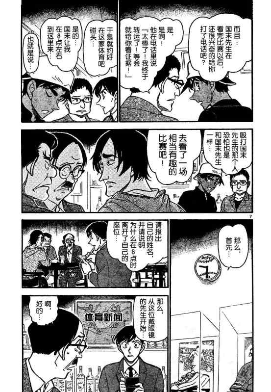 《名侦探柯南》漫画 conan_694集