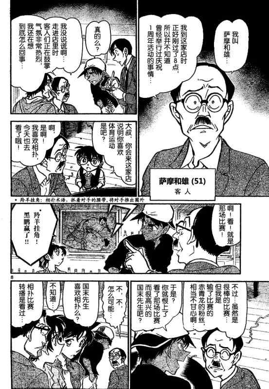 《名侦探柯南》漫画 conan_694集