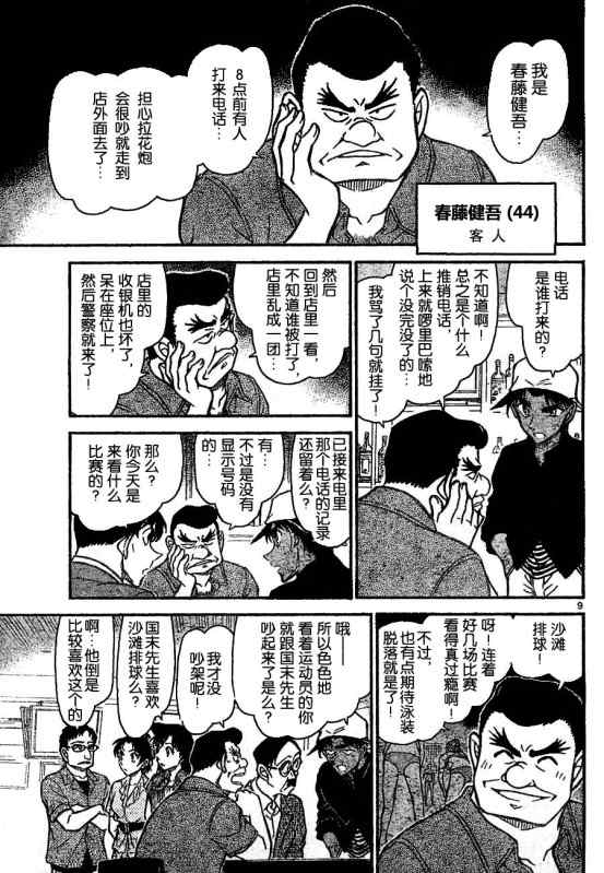 《名侦探柯南》漫画 conan_694集