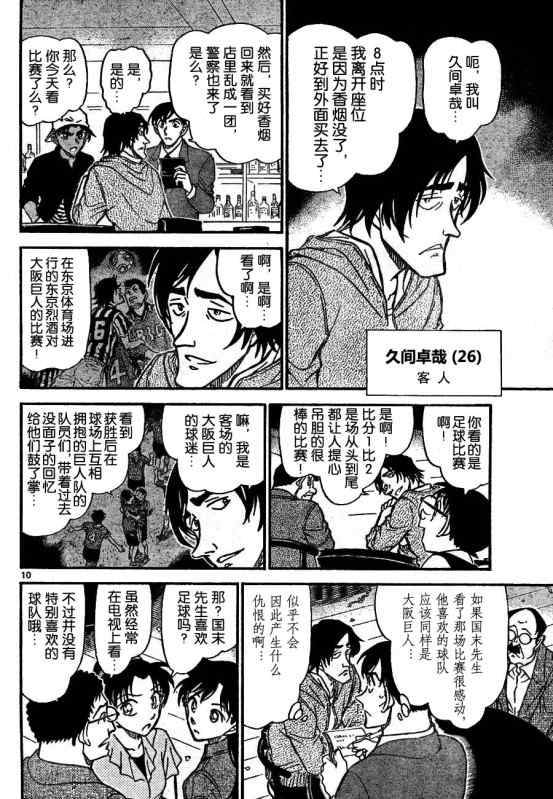 《名侦探柯南》漫画 conan_694集