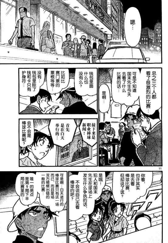 《名侦探柯南》漫画 conan_694集