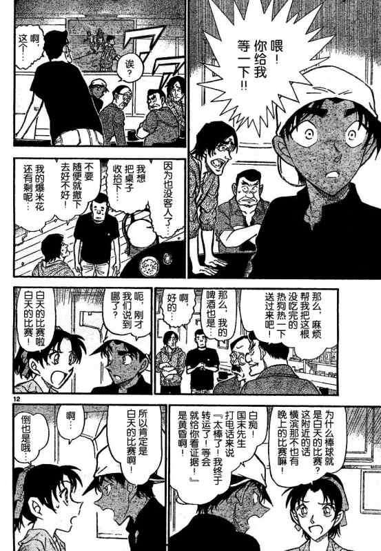 《名侦探柯南》漫画 conan_694集