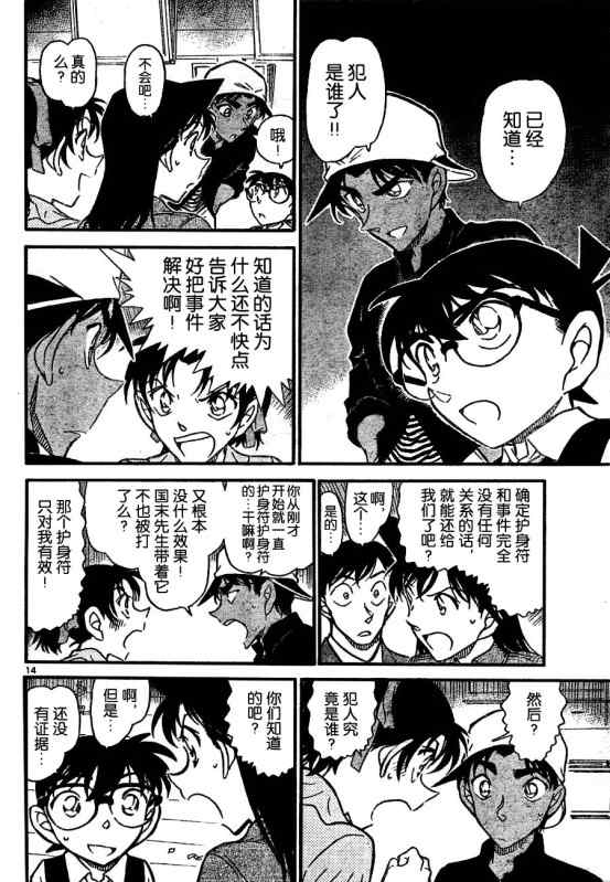 《名侦探柯南》漫画 conan_694集