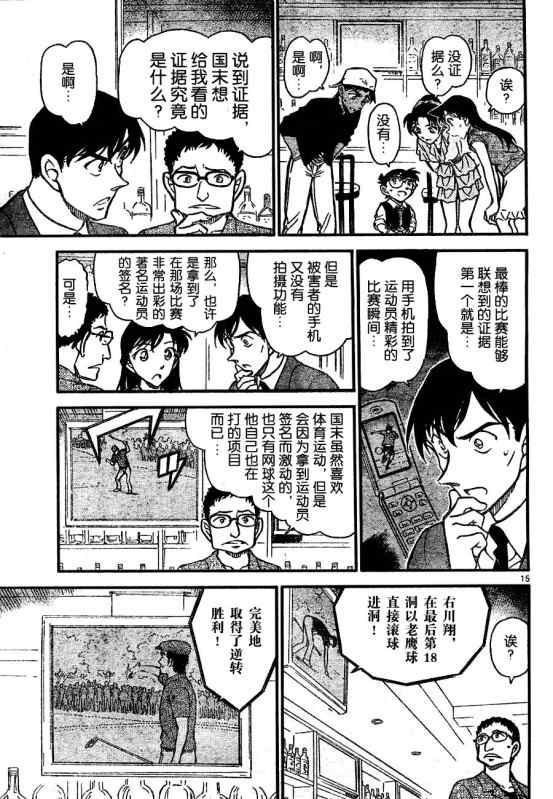 《名侦探柯南》漫画 conan_694集