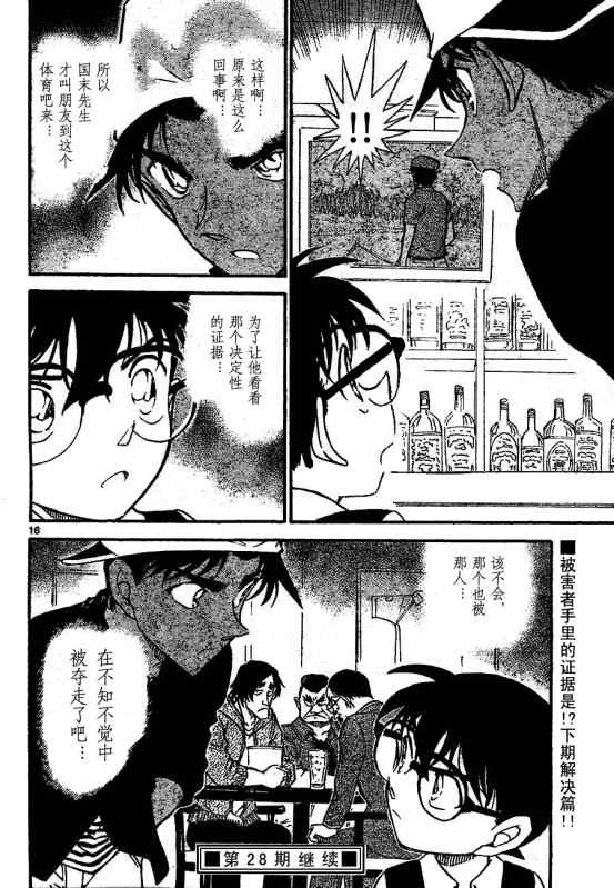 《名侦探柯南》漫画 conan_694集