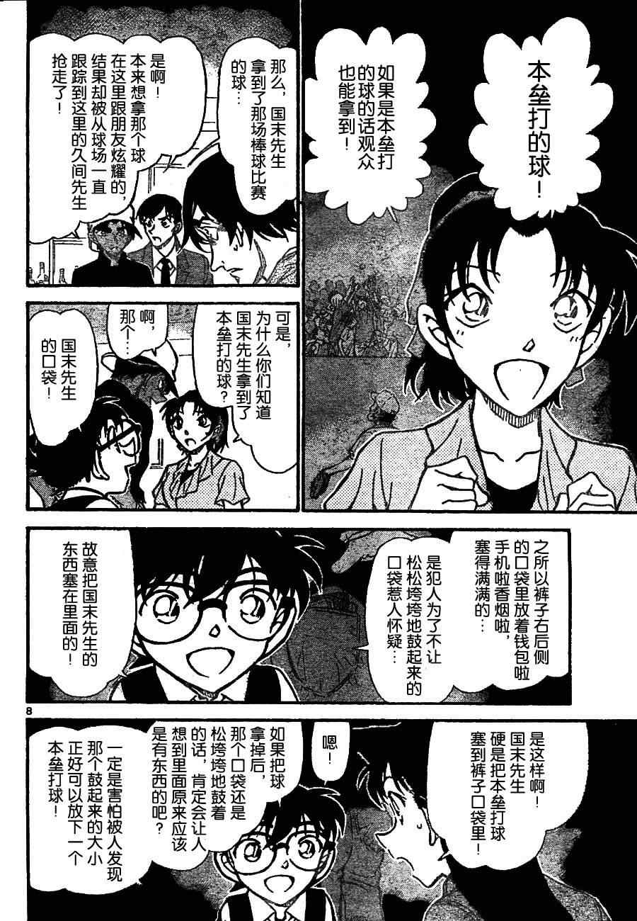 《名侦探柯南》漫画 conan_695集