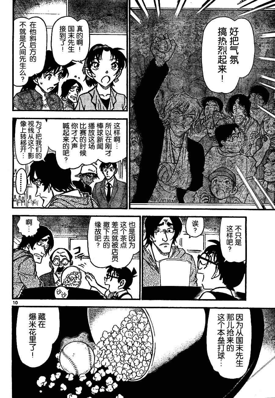 《名侦探柯南》漫画 conan_695集