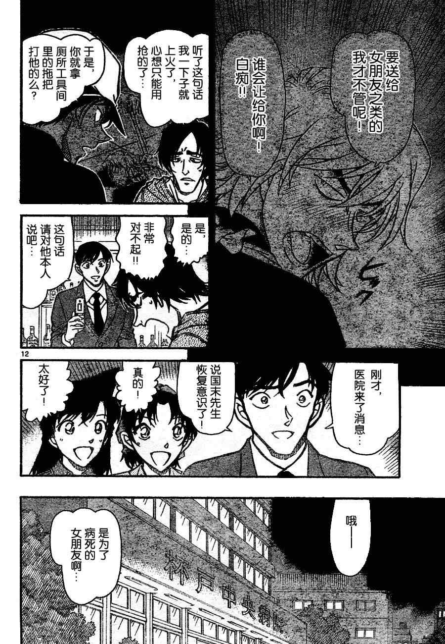 《名侦探柯南》漫画 conan_695集