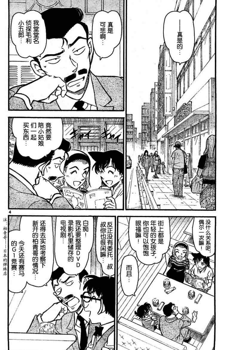 《名侦探柯南》漫画 conan_696集