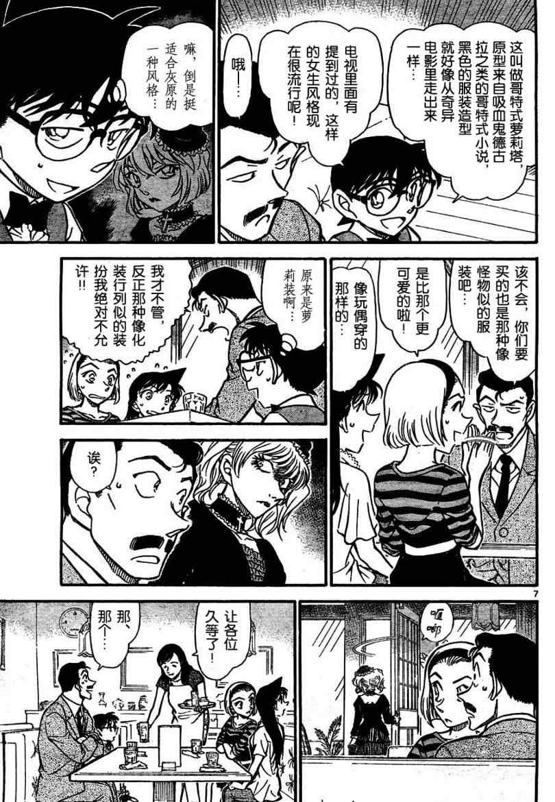 《名侦探柯南》漫画 conan_696集