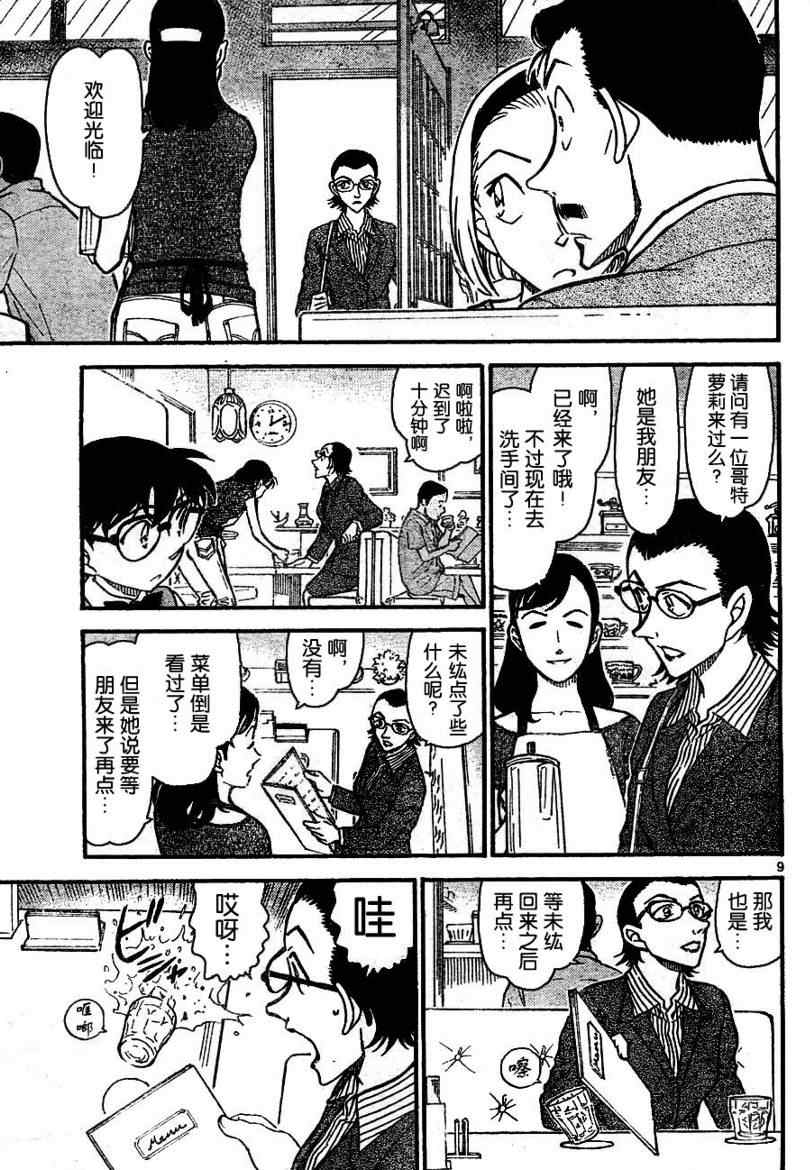 《名侦探柯南》漫画 conan_696集