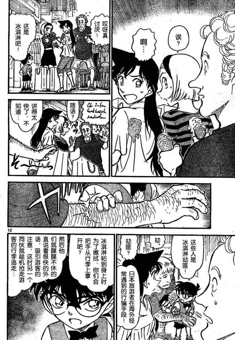 《名侦探柯南》漫画 conan_696集