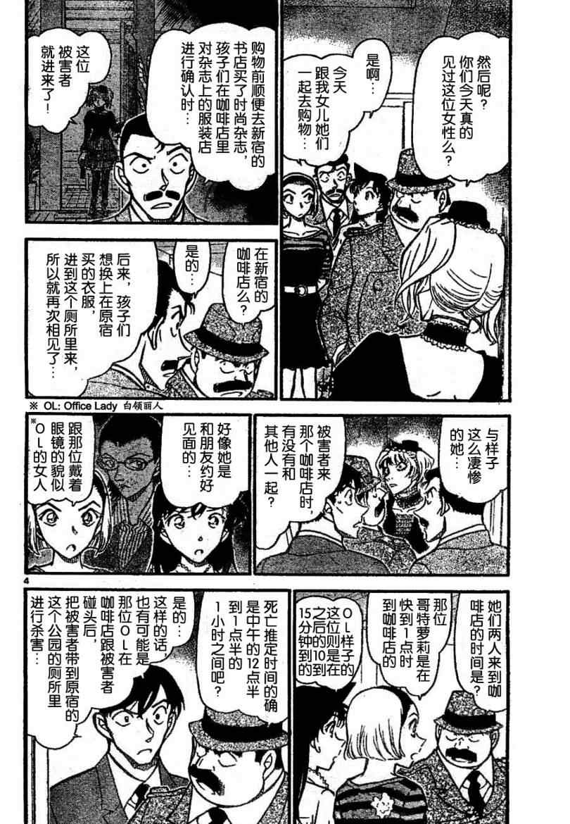 《名侦探柯南》漫画 conan_697集