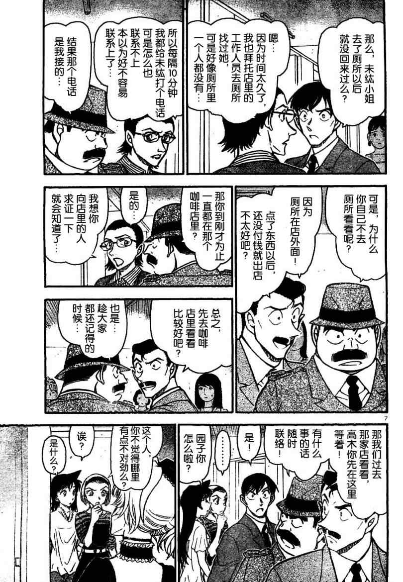 《名侦探柯南》漫画 conan_697集