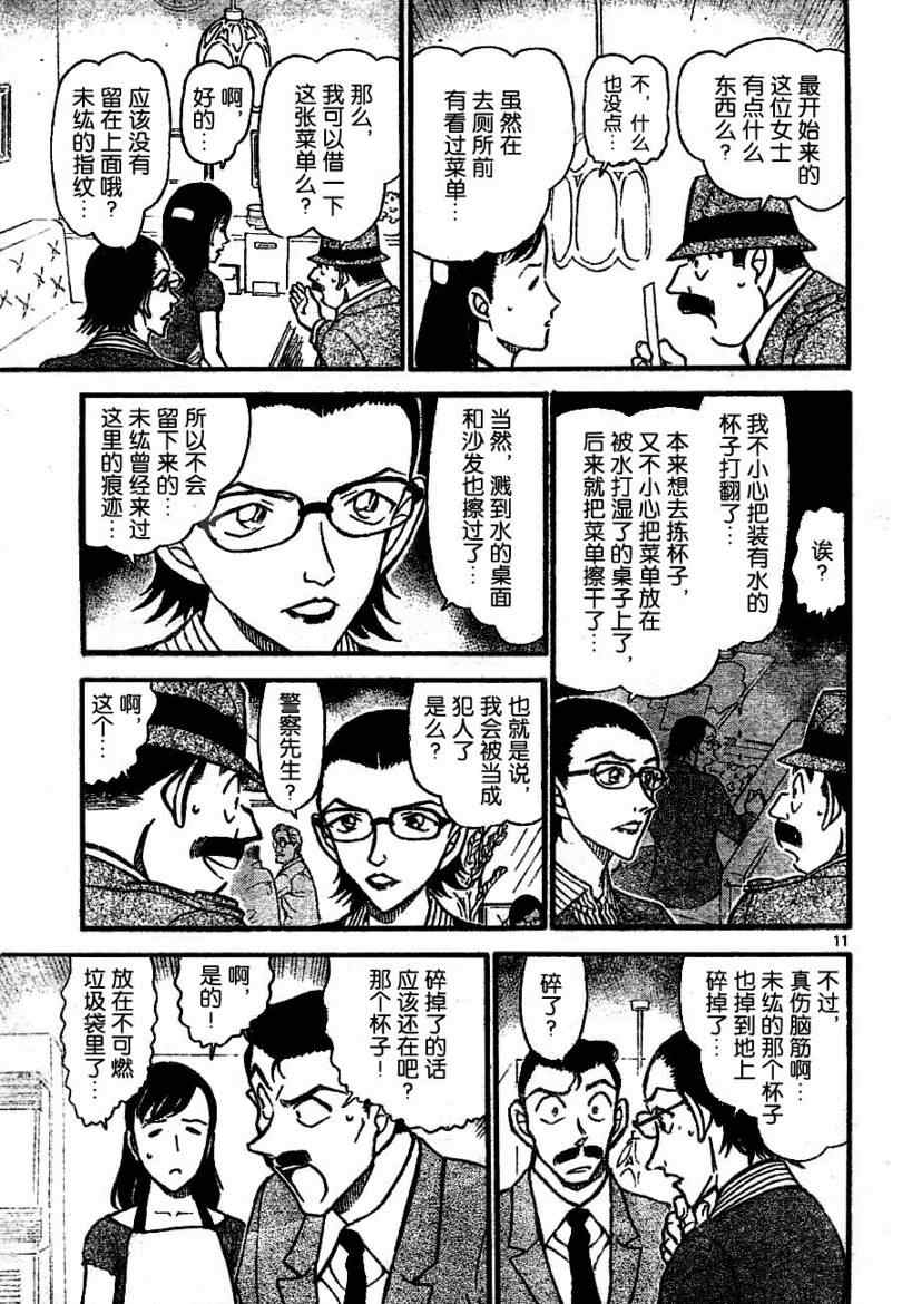 《名侦探柯南》漫画 conan_697集
