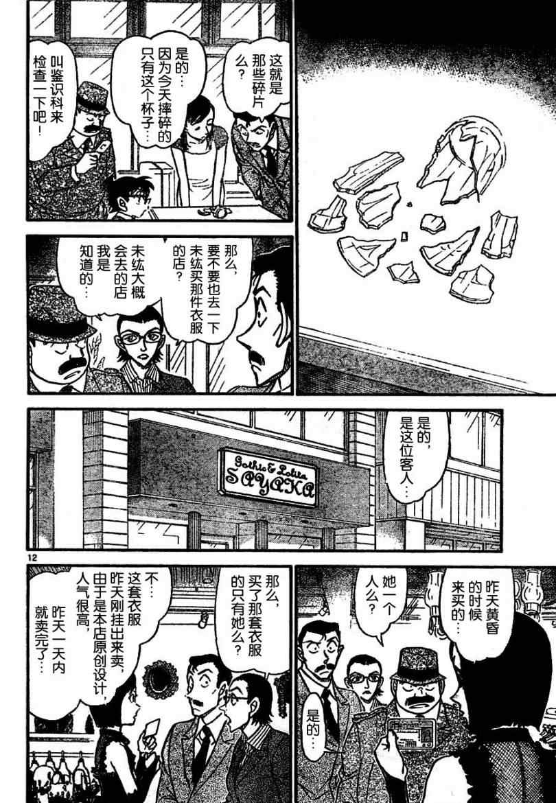 《名侦探柯南》漫画 conan_697集