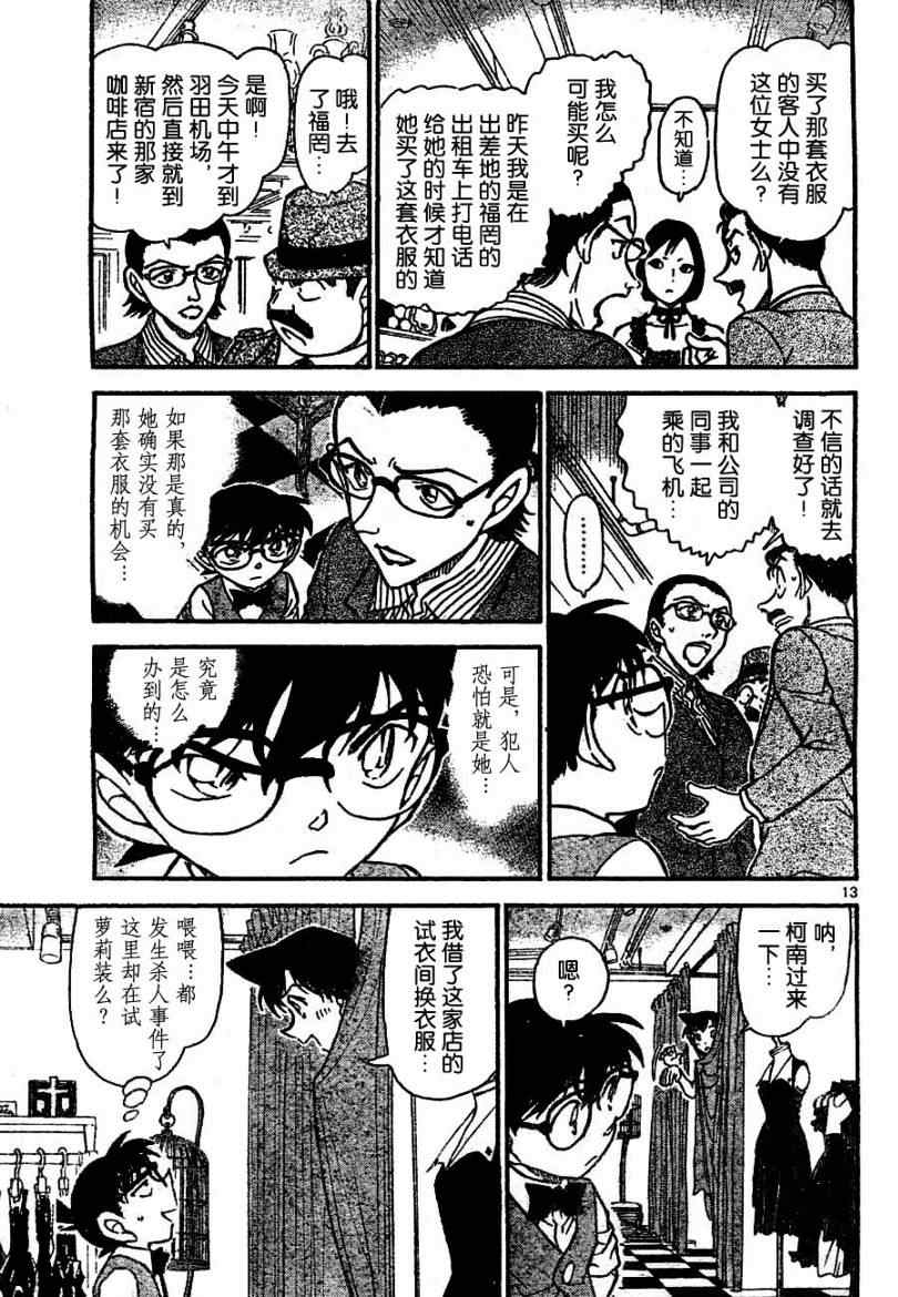 《名侦探柯南》漫画 conan_697集