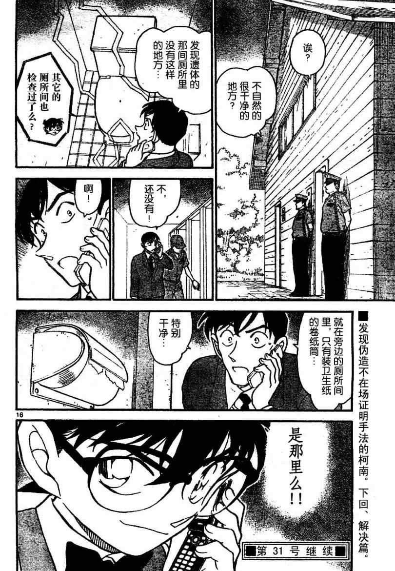 《名侦探柯南》漫画 conan_697集