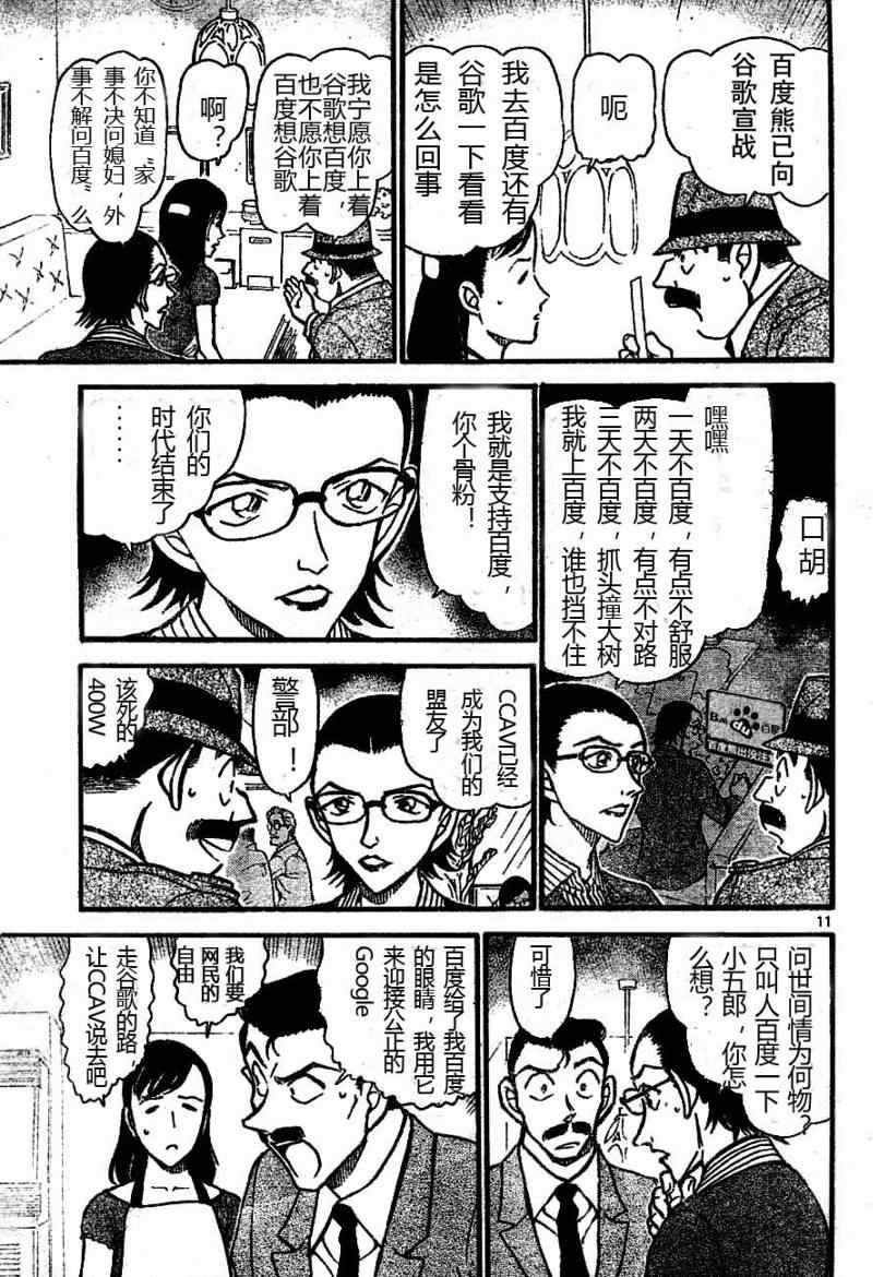 《名侦探柯南》漫画 conan_697集