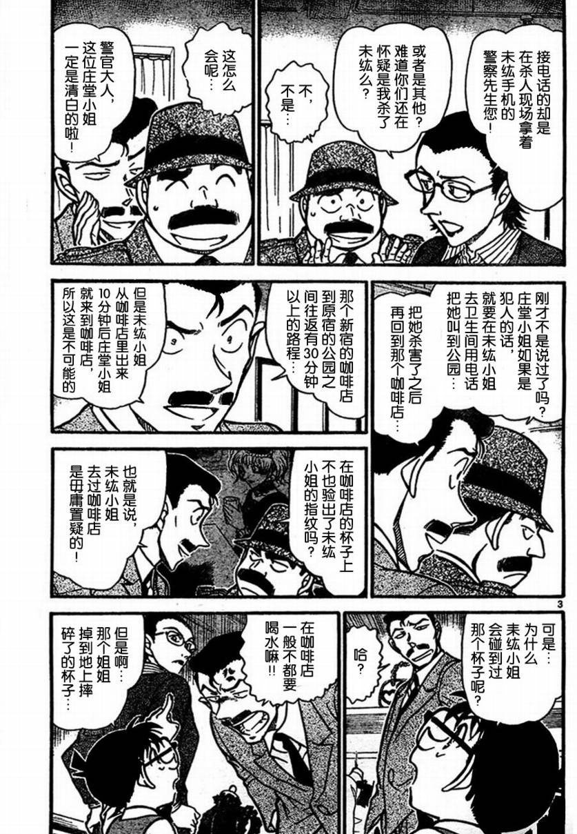 《名侦探柯南》漫画 conan_698集