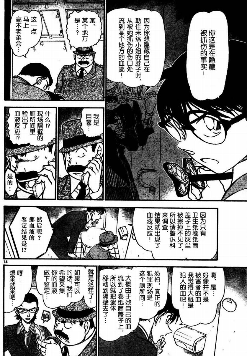 《名侦探柯南》漫画 conan_698集