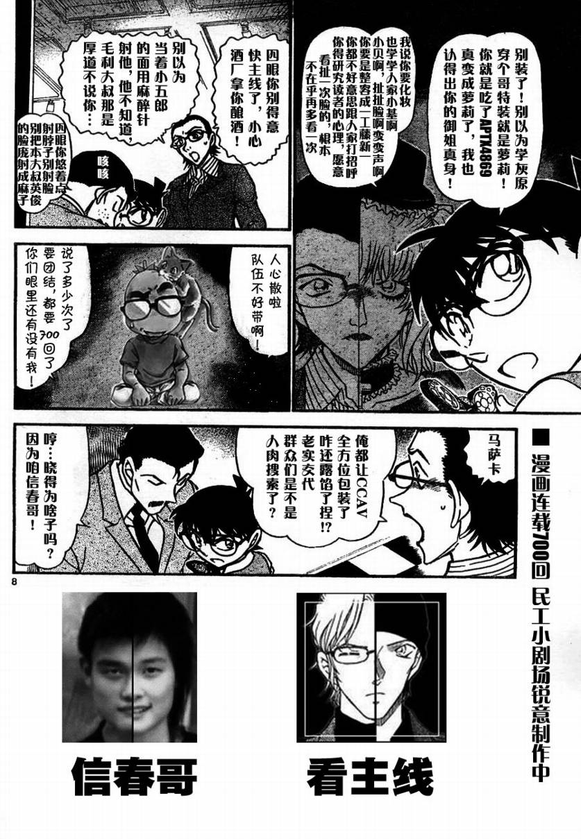 《名侦探柯南》漫画 conan_698集