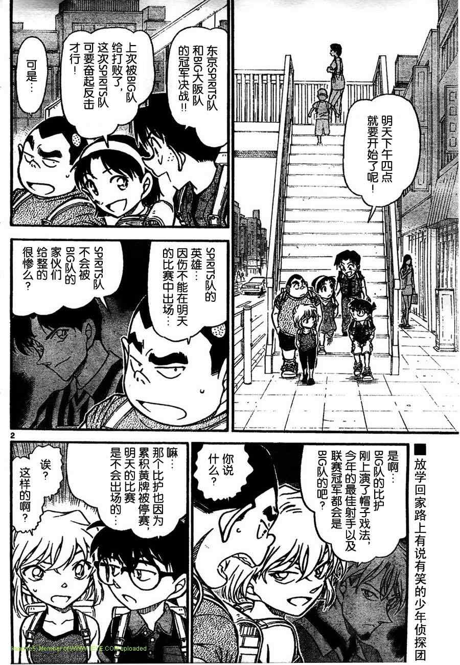 《名侦探柯南》漫画 conan_699集